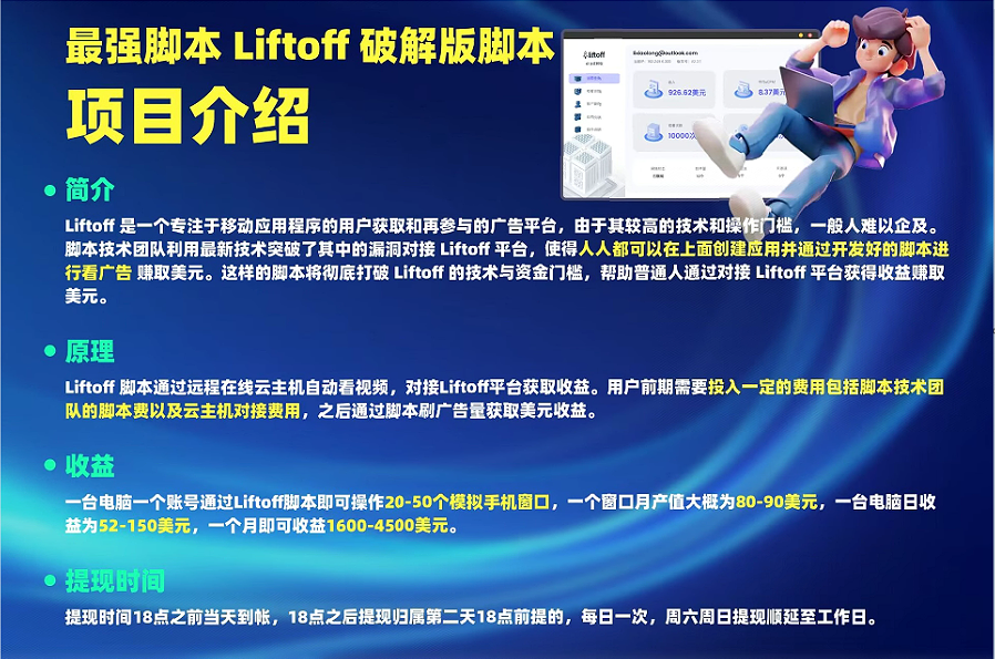 外面割1980的挂机广告撸美金项目单窗口日收益20＋可多开！-翻身站