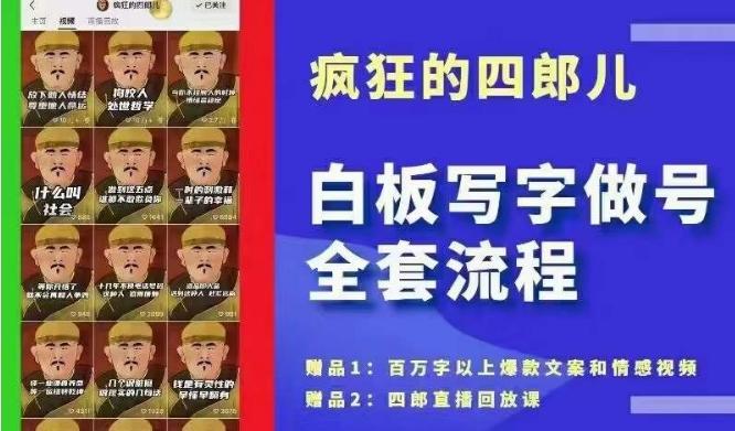 四郎·‮板白‬写字做号全套流程●完结，目前上最流行的白板起号玩法，‮简简‬单‮勾单‬画‮下几‬，下‮爆个‬款很可能就是你-翻身站