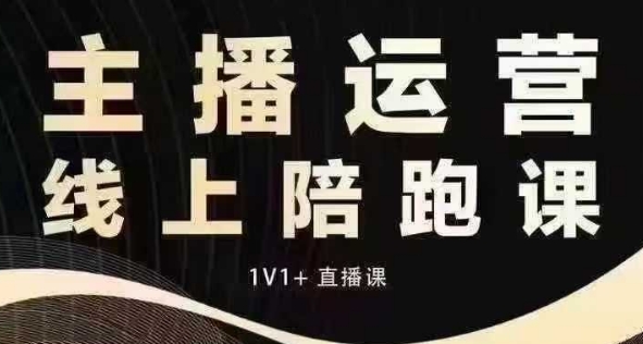 猴帝电商1600抖音课【12月】拉爆自然流，做懂流量的主播，快速掌握底层逻辑，自然流破圈攻略-翻身站