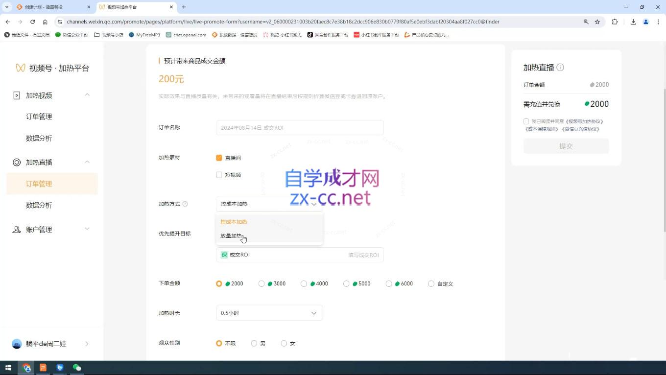 盗坤·抖音小红书视频号短视频带货与直播变现(11-15期)-翻身站