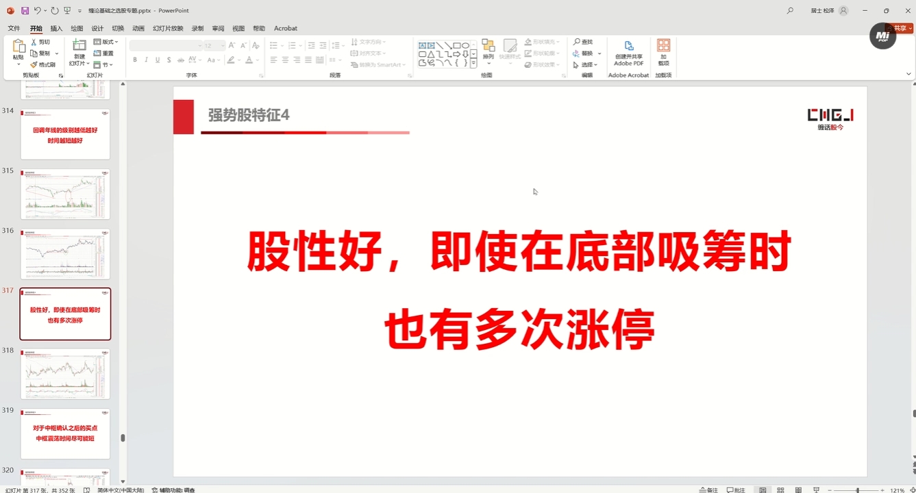缠话股今·缠论基础之选股专题-翻身站