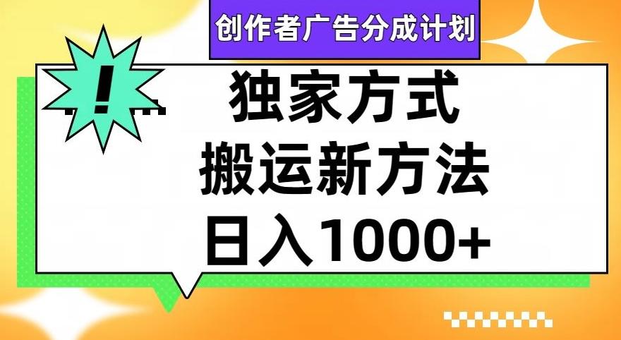 视频号创作者广告分成计划，1分钟1条原创视频，日入1000+-翻身站