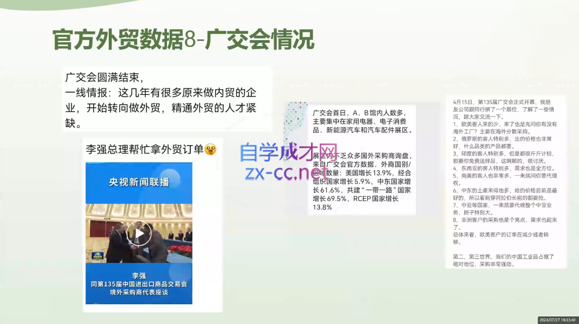 林林老师·外贸陪跑营(更新10月)-翻身站