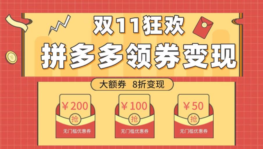 双十一变现狂欢，单账号稳定出券50-300，无脑式操作-翻身站