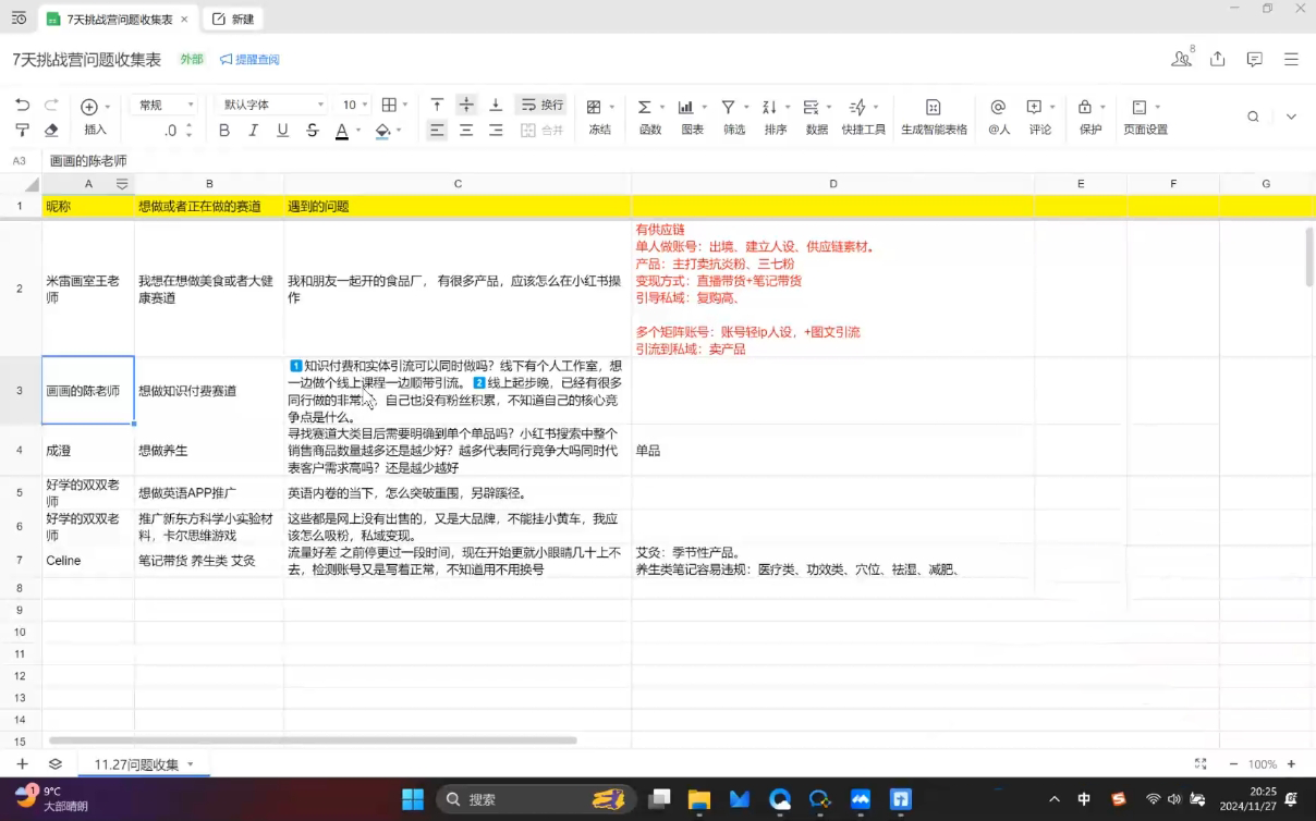 菲菲老师·小红书电商玩法-翻身站