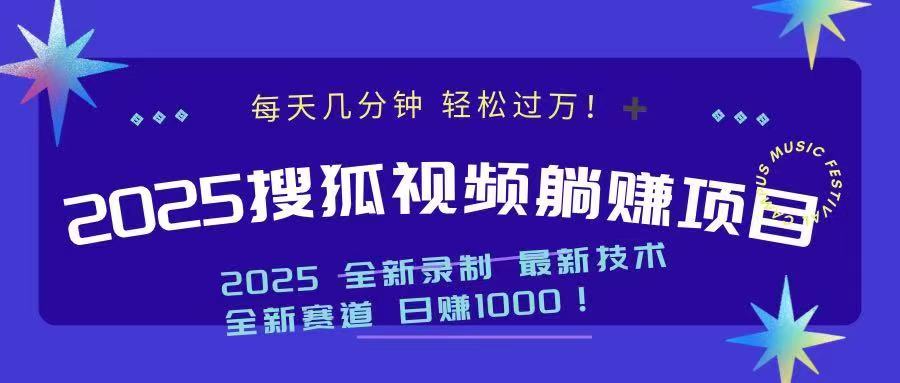 2025最新看视频躺赚收益项目 日赚1000-翻身站