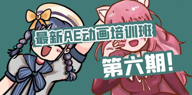 最新AE动画培训班-第六期：插画绘画太保守如何突破(教程+素材-翻身站