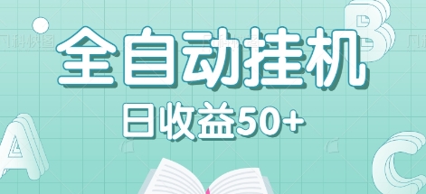 全自动挂机赚钱项目，多平台任务自动切换，日收益50+秒到账-翻身站