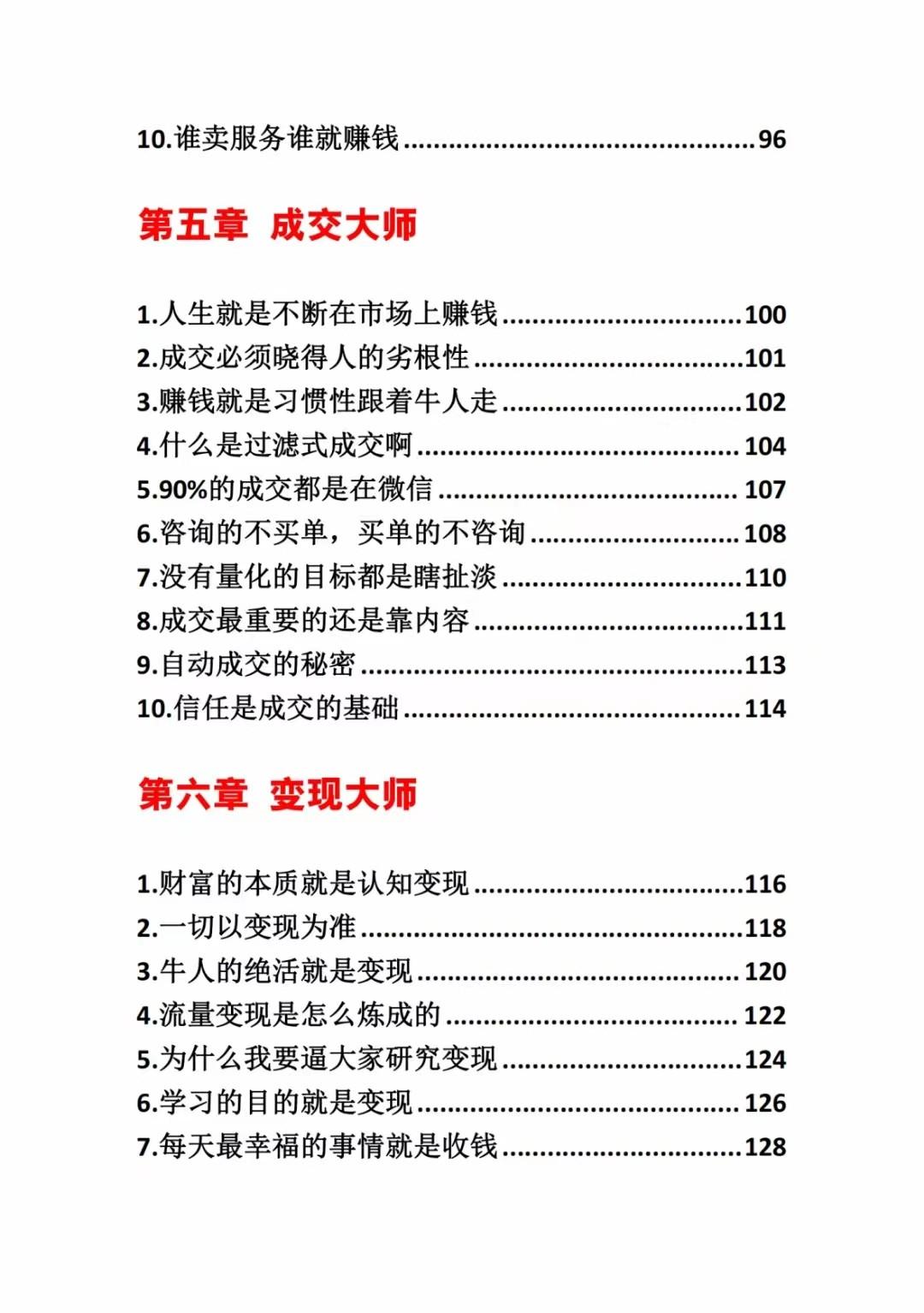 图片[3]-《营销大师如何割韭菜》禁止外传的大师绝学电子书-翻身站