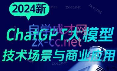 大鹏·ChatGPT大模型，技术场景与商业应用(2024)-翻身站