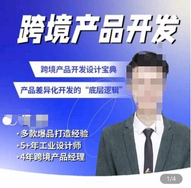 佳荣·跨境产品开发宝典-CMF基础课，​跨境产品开发设计宝典，产品差异化开发的底层逻辑-翻身站