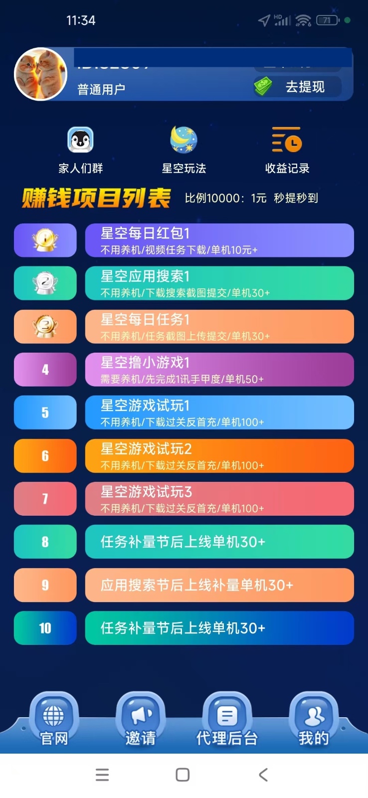 图片[2]-【首码】最强0撸聚合赚钱平台(独家资源),单日单机100+，代理对接，扶持置顶-翻身站