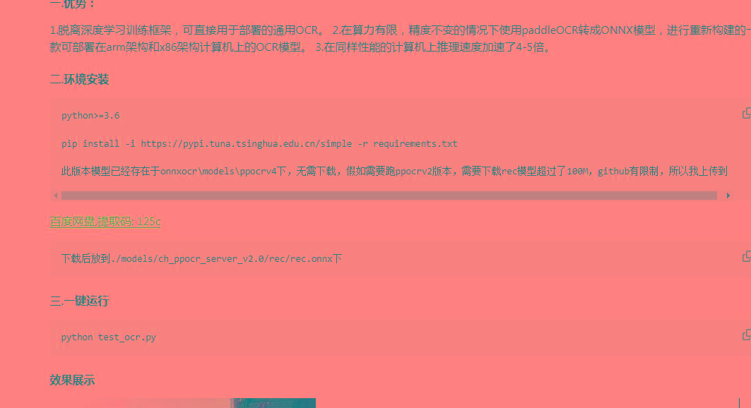 onnxOCR | 基于PaddleOCR轻量级OCR工具 支持80多种语言 推理速度超快-翻身站