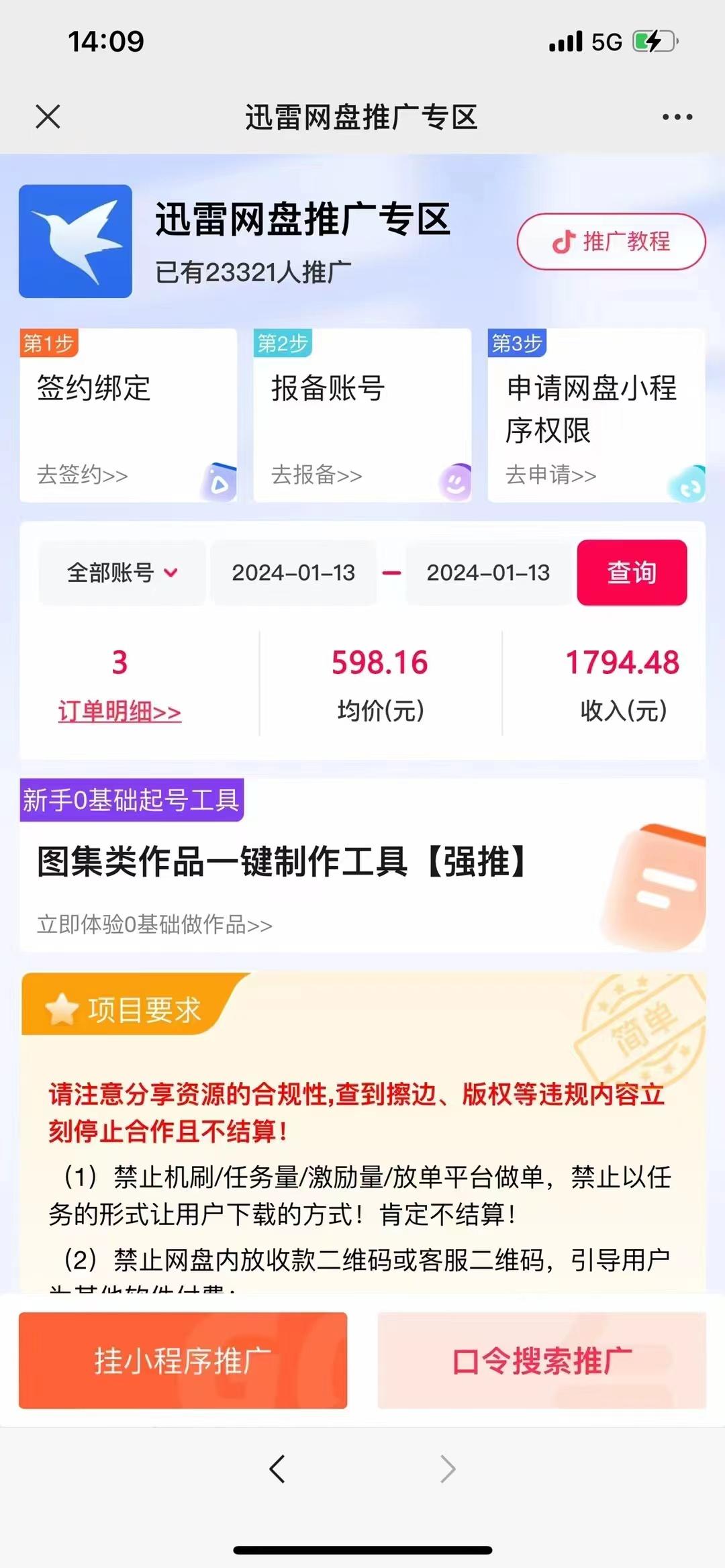 图片[2]-(8718期)一键托管代发视频，啥都不用管，网盘拉新日入2000+，有快手号就能躺赚-翻身站