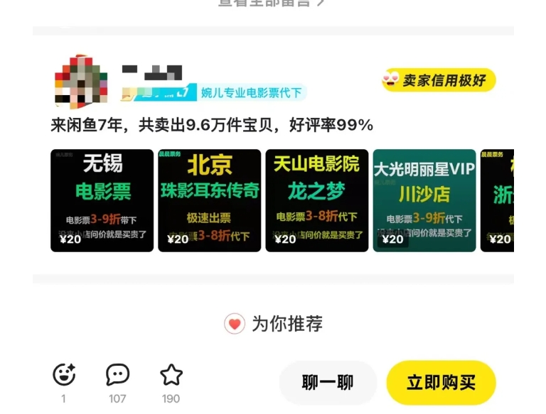 闲鱼电影票自动化，年底开启月入 2W + 的财富通道，可自动化(内附独家秘籍)-翻身站