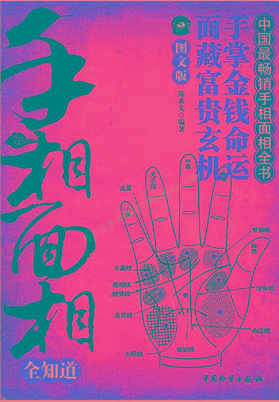 手相面相全知道pdf-翻身站