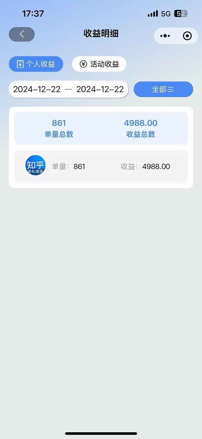 图片[2]-2025知乎拉新无限做单玩法，3分钟一单，日入1000+简单无难度-翻身站