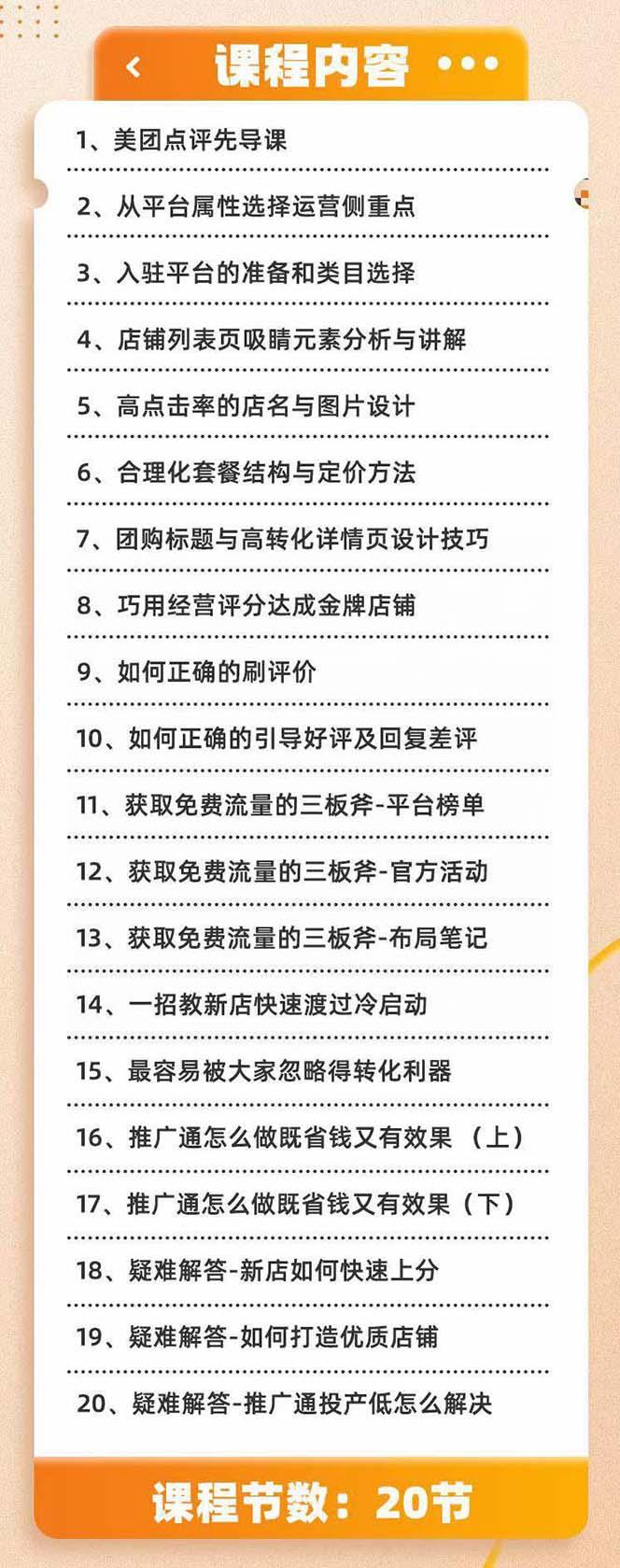 美团+大众点评 从入门到精通：店铺本地生活 流量提升 店铺运营 推广秘术…-翻身站