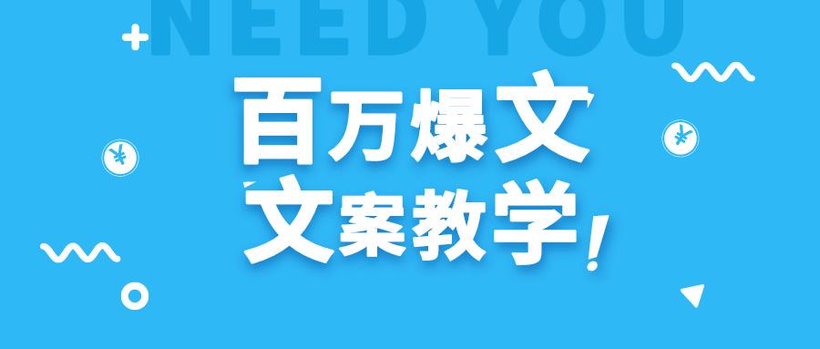 每天一小时，不用30天，新手小白也能写出百万播放爆文-翻身站