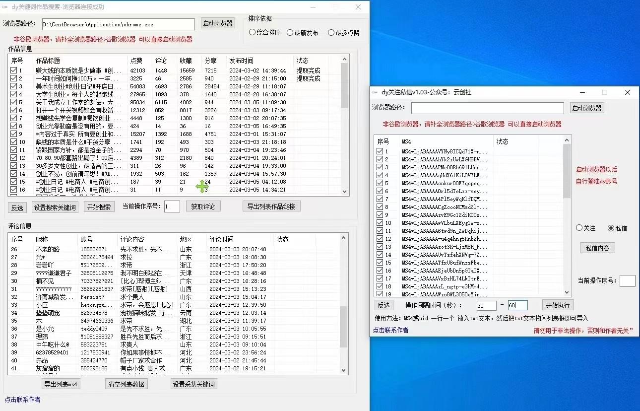 图片[1]-抖音快手小红书无限私信机，全自动暴力引流！-翻身站