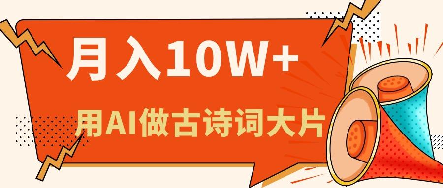 利用AI做古诗词绘本，新手小白也能很快上手，轻松月入六位数-翻身站