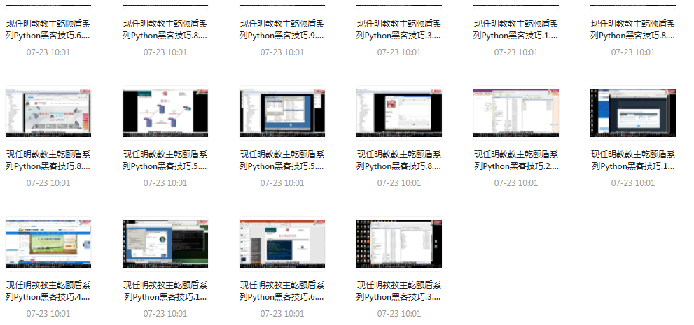 Python黑客技巧课程-翻身站