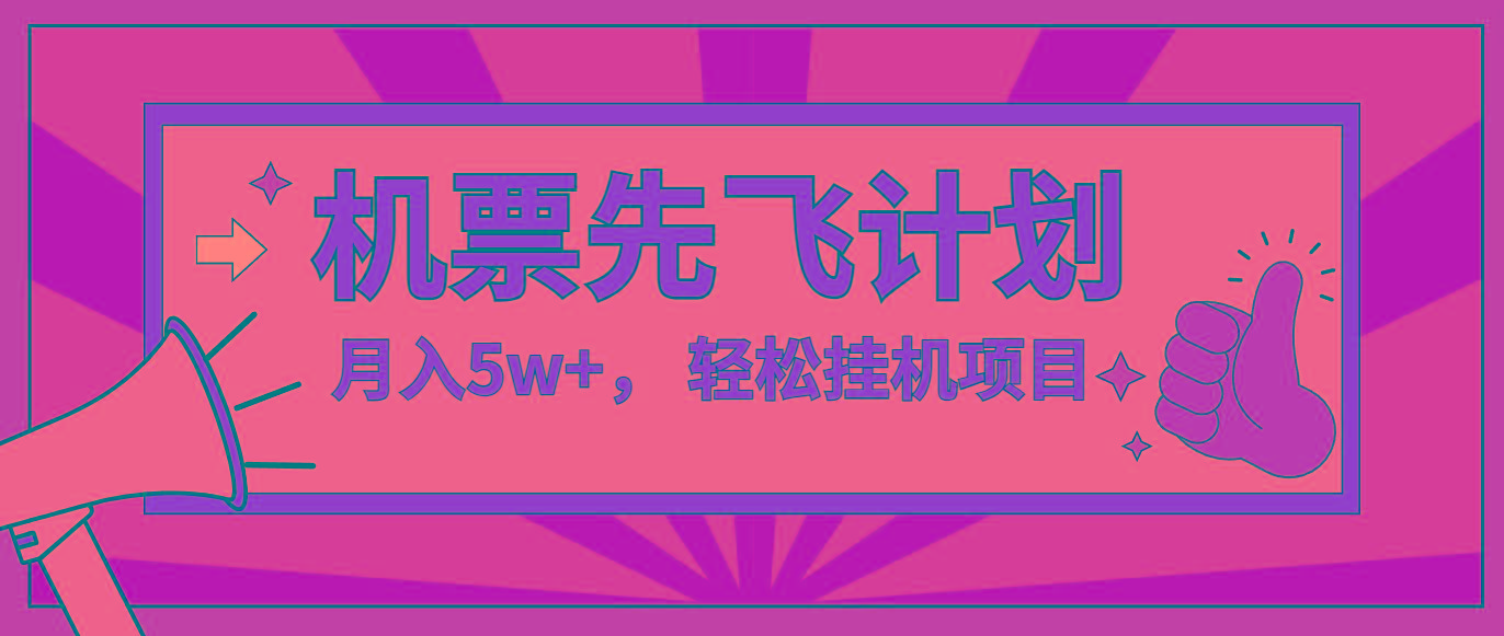 咸鱼小红书无脑挂机，每单利润最少500+，无脑操作，轻松月入5万+-翻身站