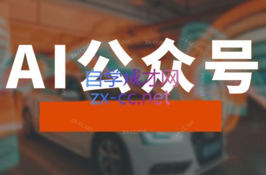 子峰·AI掘金实战营-翻身站