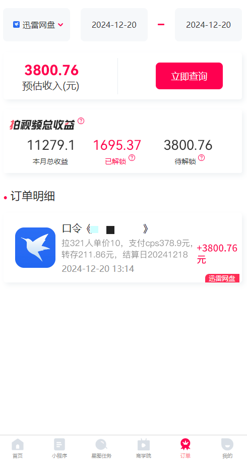 拉新暴利录屏玩法，一单12块，一天到手7500，有手机就行-翻身站