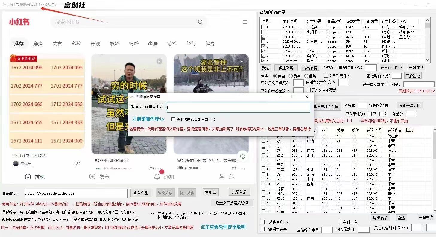 图片[2]-互联网上最新各种截流脚本，全自动更新多开暴力引流，附带常用工具箱大大提升工作效率-翻身站
