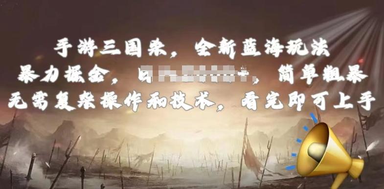 手游三国杀最新蓝海玩法，简单粗暴，无需复杂的操作和技术，看完即可上手【揭秘】-翻身站