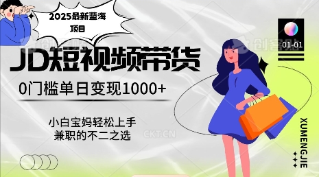 2025最新蓝海项目，0门槛日入1k，小白宝妈轻松上手【仅揭秘】-翻身站