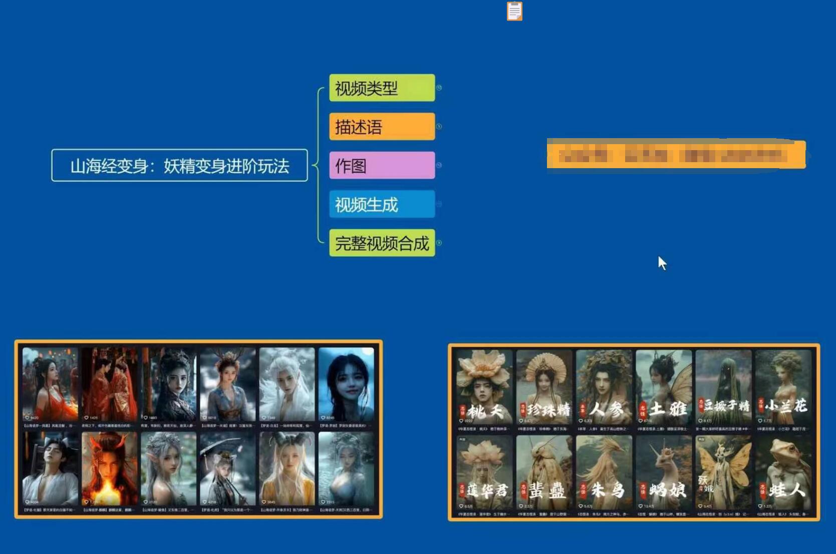 云天AI山海经变身视频教程，妖精变身进阶保姆级教学-翻身站