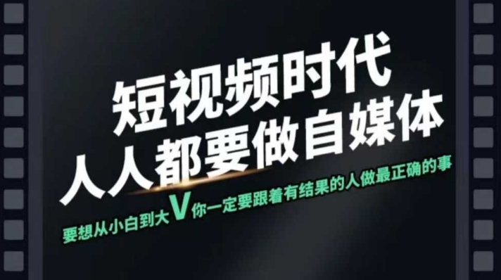 短视频实战课，专注个人IP打造，您的专属短视频实战训练营课程-翻身站
