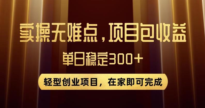 王炸项目！无门槛优惠券，单号日入300+，无需经验直接上手【揭秘】-翻身站