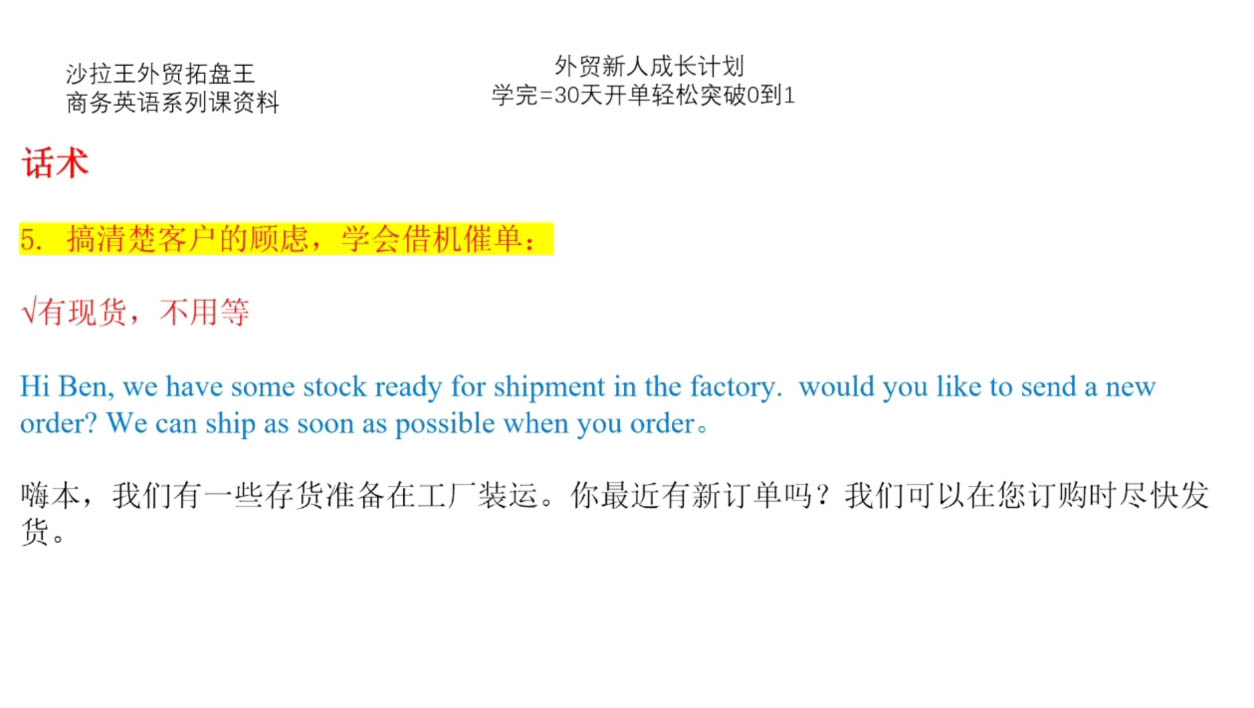 Sarah老师·外贸新人成长计划-翻身站