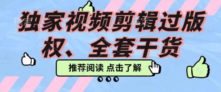 价值3980公开课2023pr影视解说过版权全部教程，独家视频剪辑过版权-翻身站