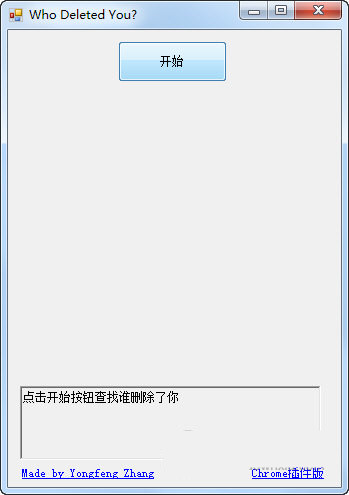 Wechat Helper(微信清理粉丝软件) V1.0 绿色免费版-翻身站