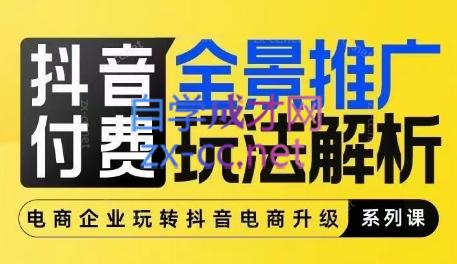 玺承云·抖音小店经营与商品卡起量策略-翻身站