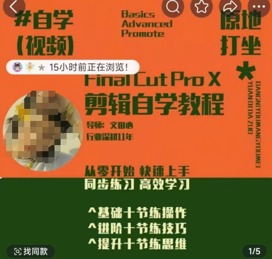 轻松玩转剪辑系统课，​从零开始快速上手，同步练习高效学习，思维提升从简到难-翻身站