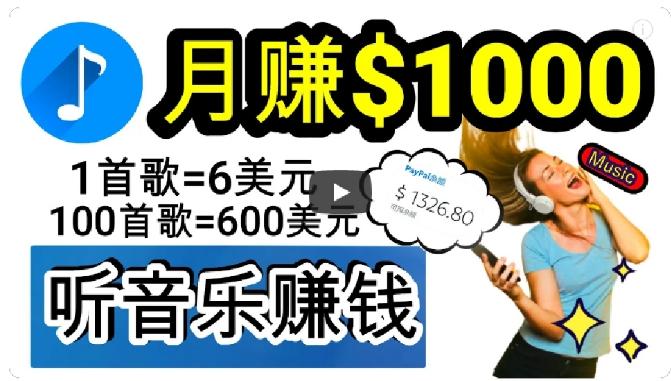 2024年独家听歌曲轻松赚钱，每天30分钟到1小时做歌词转录客，小白轻松日入300+【揭秘】-翻身站