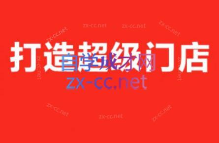 李老师·打造餐饮超级个体户-翻身站