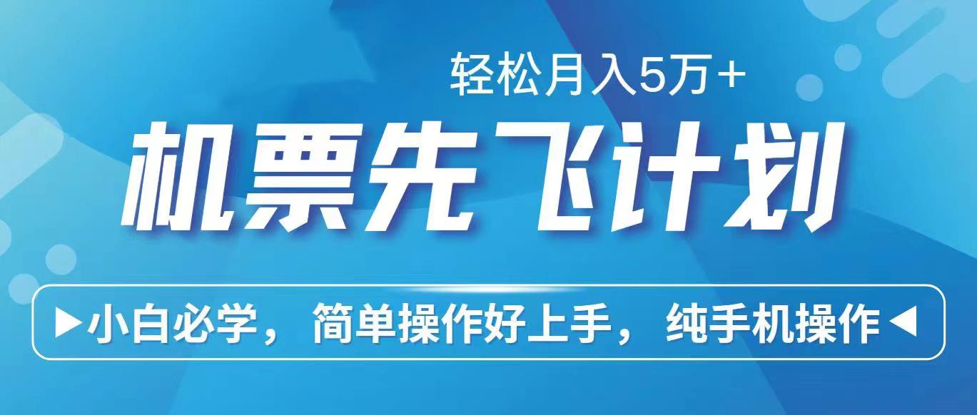 里程积分兑换机票售卖赚差价，利润空间巨大，纯手机操作，小白兼职月入…-翻身站