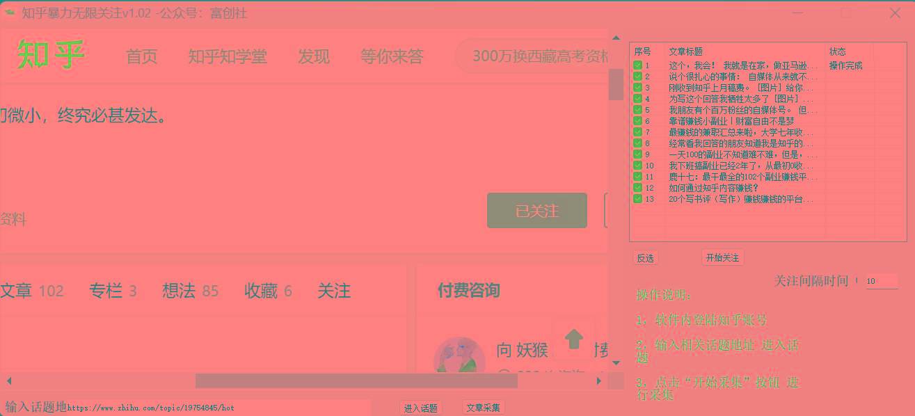 图片[2]-知乎暴力无限关注，小红书克隆Ai改写一发就上热门，附常用工具箱大大提升工作效率-翻身站