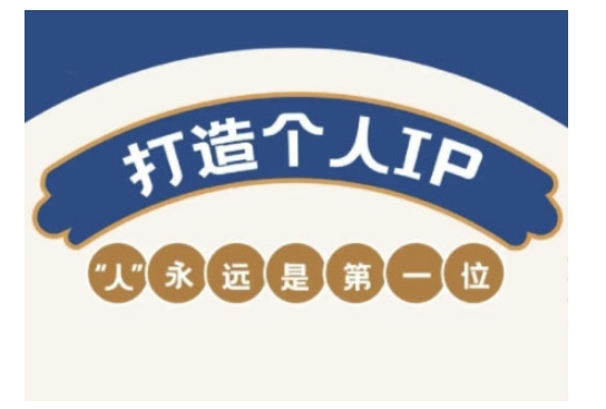 自媒体IP变现实战营，自媒体从业者打造个人品牌，提升变现能力的实战课程-翻身站