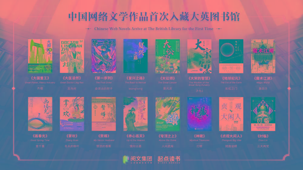16本中国网文被收录至大英图书馆的中文馆的作品集-翻身站