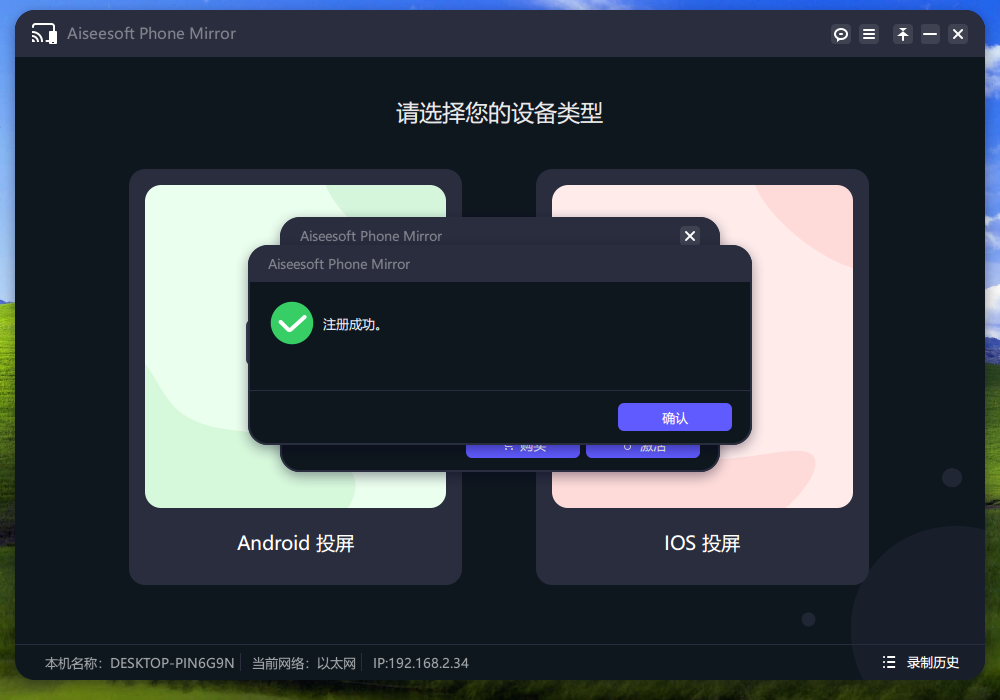 Aiseesoft Phone Mirror(手机镜像软件) v2.2.38 中文免费版-翻身站