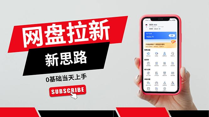 一天赚5000的秘密，网盘推广零基础操作，私域赚钱法，0基础当天上手-翻身站