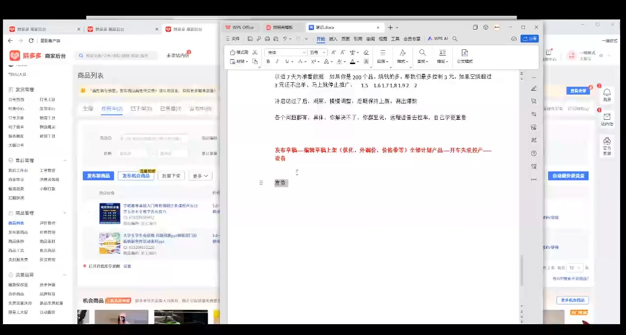 力辛电商·多多虚拟类目玩法实操-翻身站