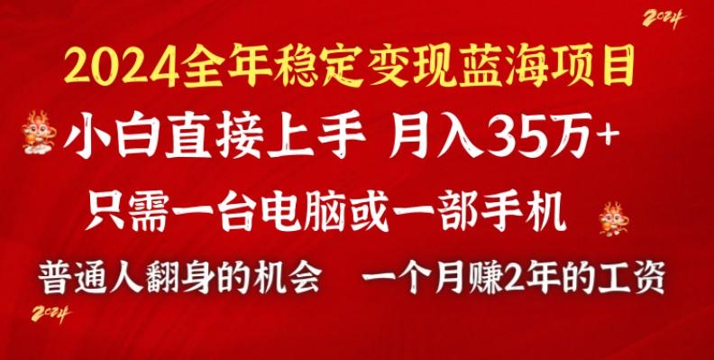 2024蓝海项目 小游戏直播 单日收益10000+，月入35W,小白当天上手-翻身站